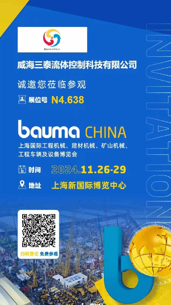 2024年中國BAUMA展，期待上海見~